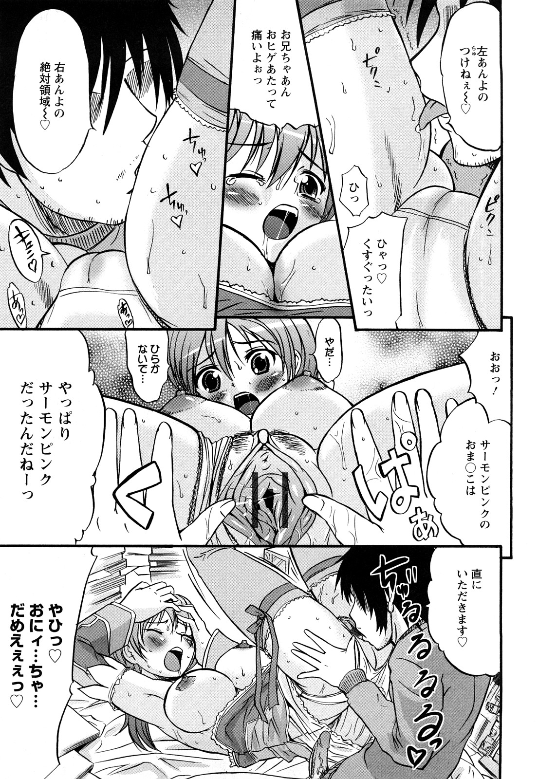 [花巻かえる] むれムレ！ 138/171 