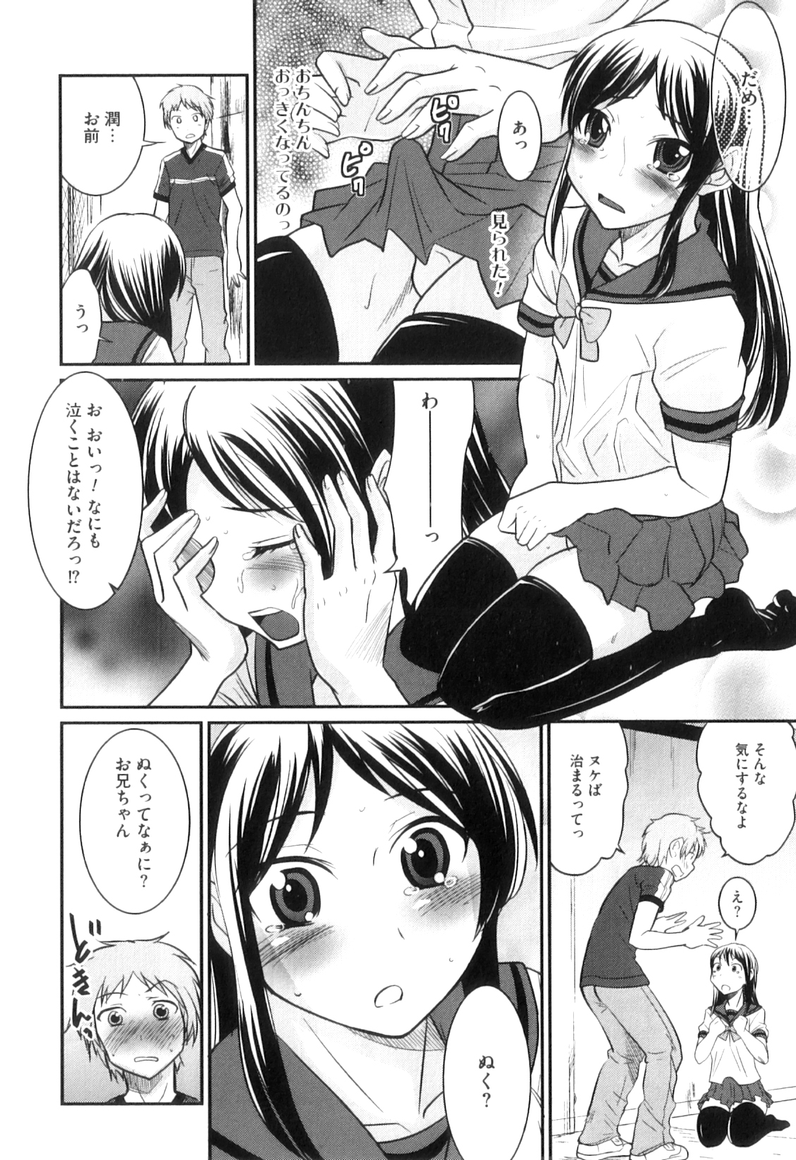 [花巻かえる] 男の娘は俺の嫁 97/202 
