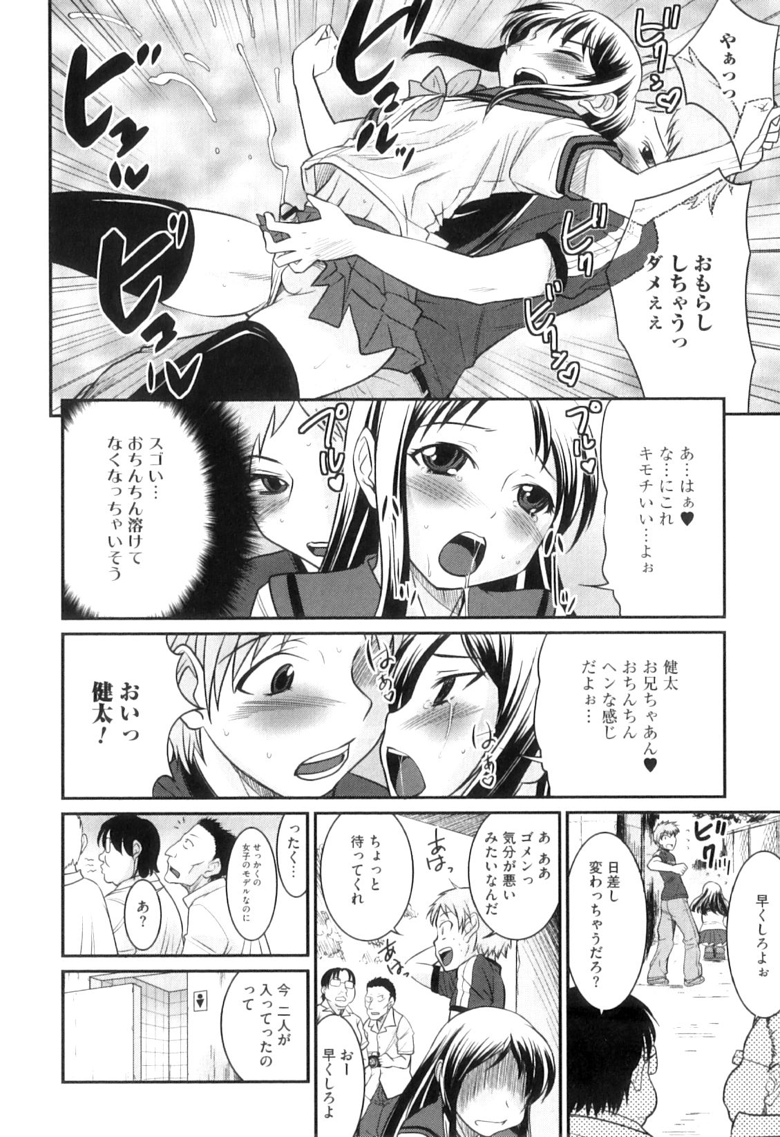 [花巻かえる] 男の娘は俺の嫁 99/202 