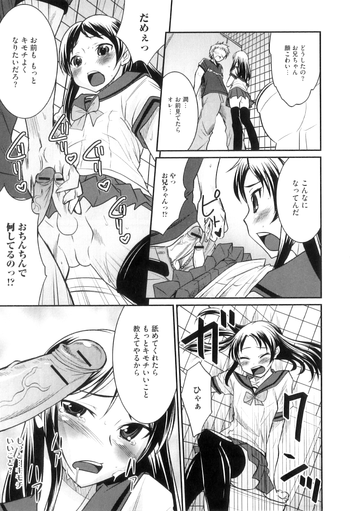 [花巻かえる] 男の娘は俺の嫁 100/202 