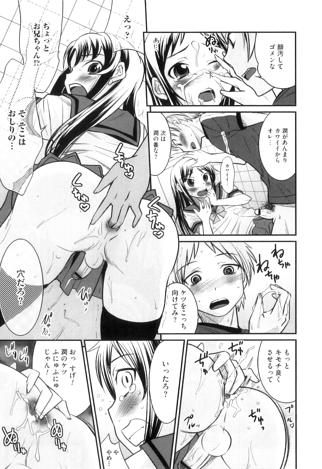 [花巻かえる] 男の娘は俺の嫁 102/202 