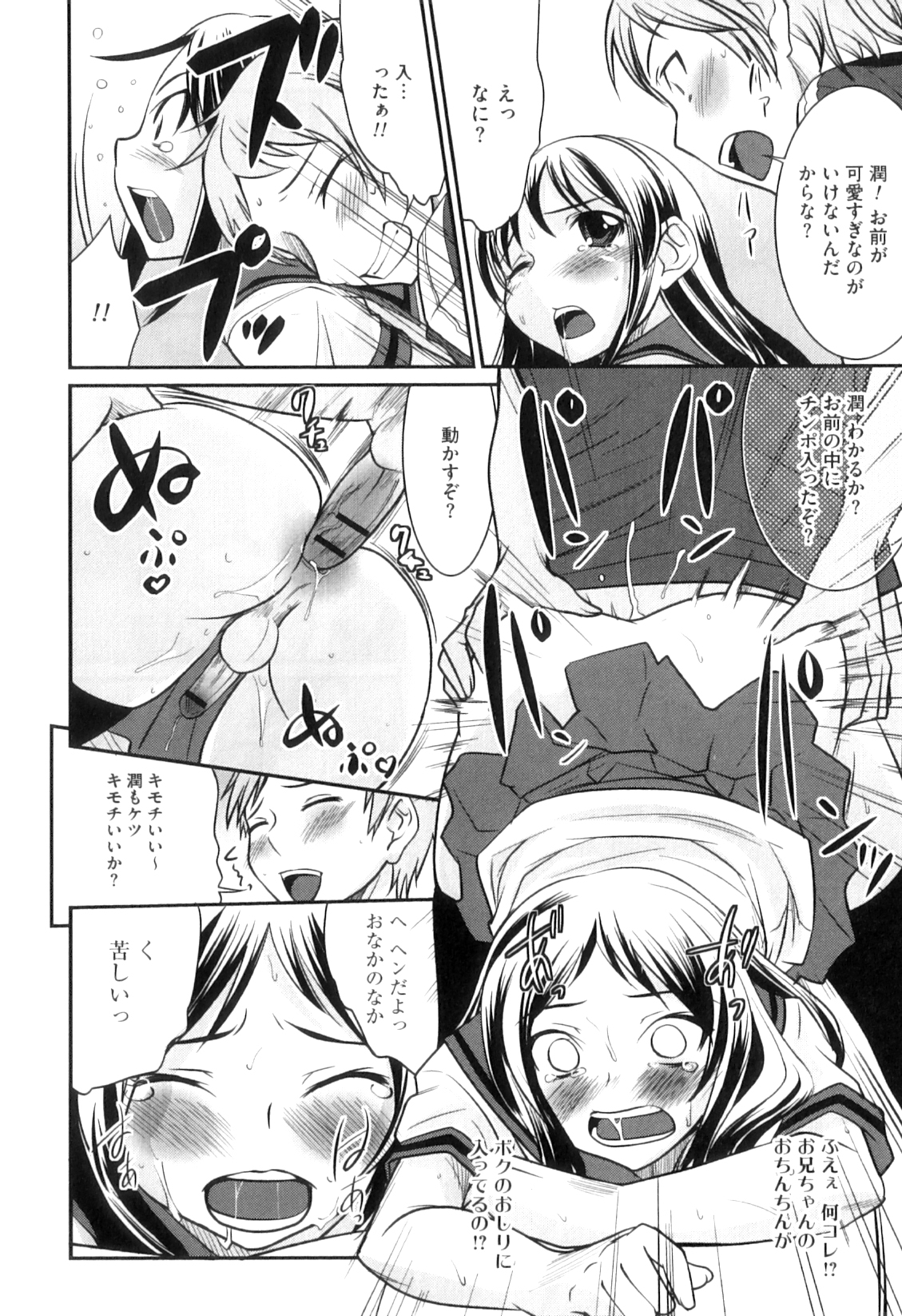 [花巻かえる] 男の娘は俺の嫁 103/202 