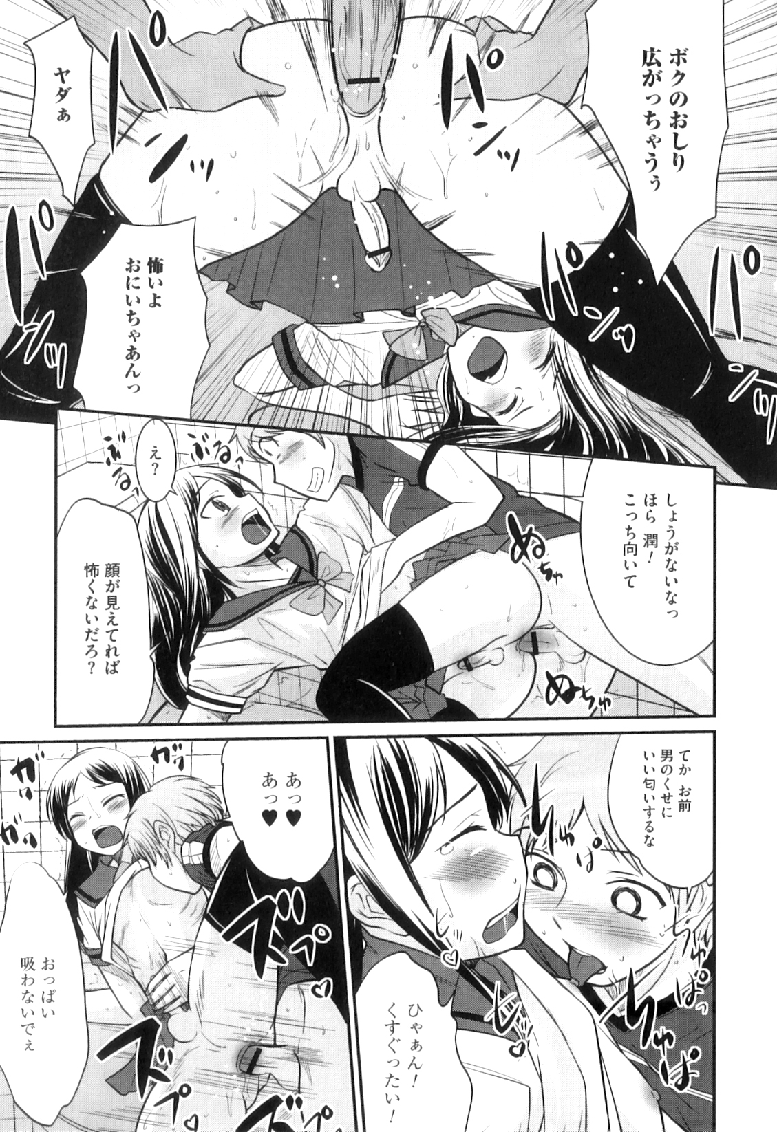 [花巻かえる] 男の娘は俺の嫁 104/202 