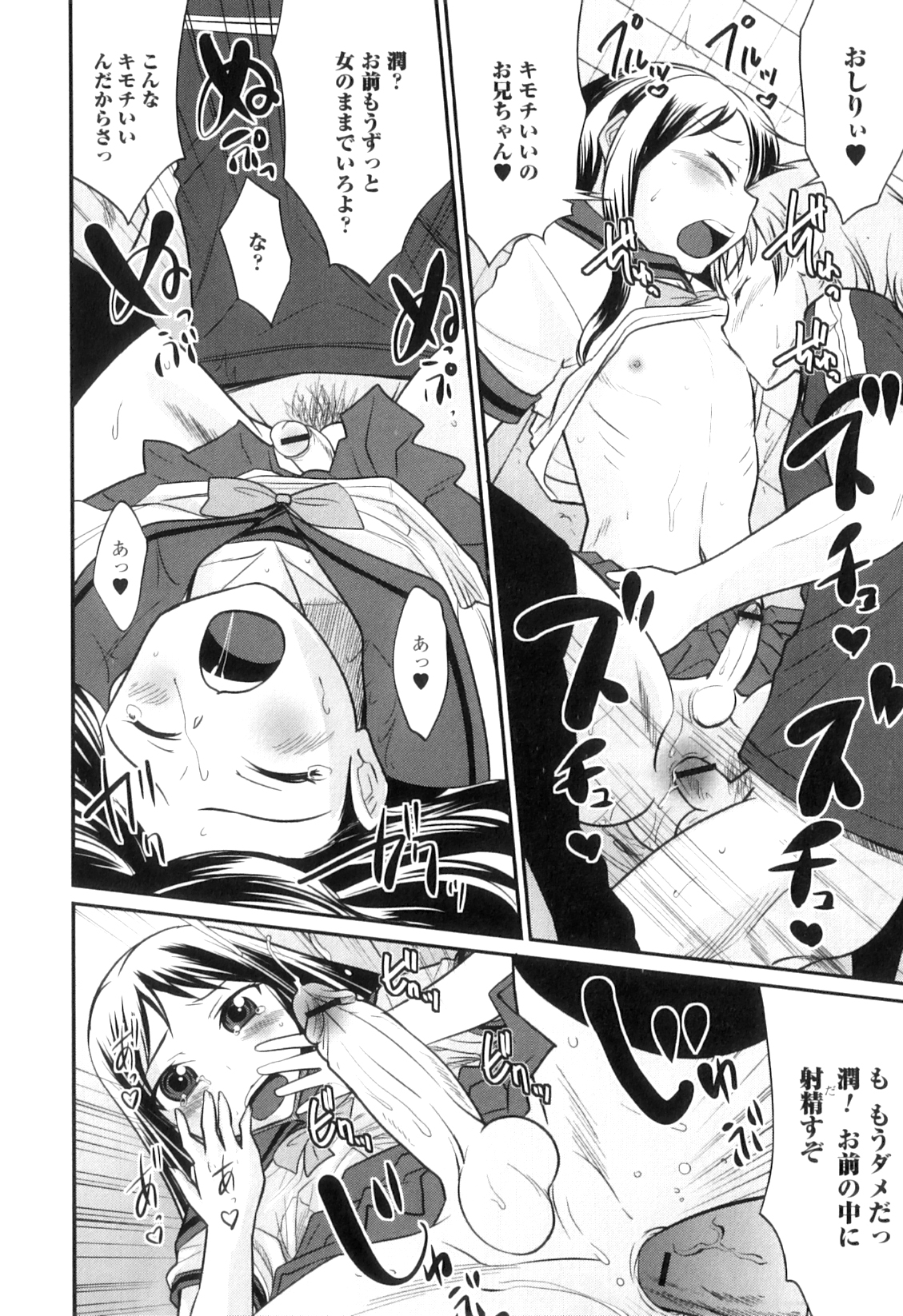 [花巻かえる] 男の娘は俺の嫁 105/202 