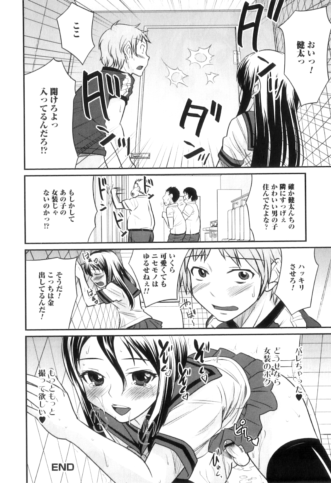 [花巻かえる] 男の娘は俺の嫁 107/202 
