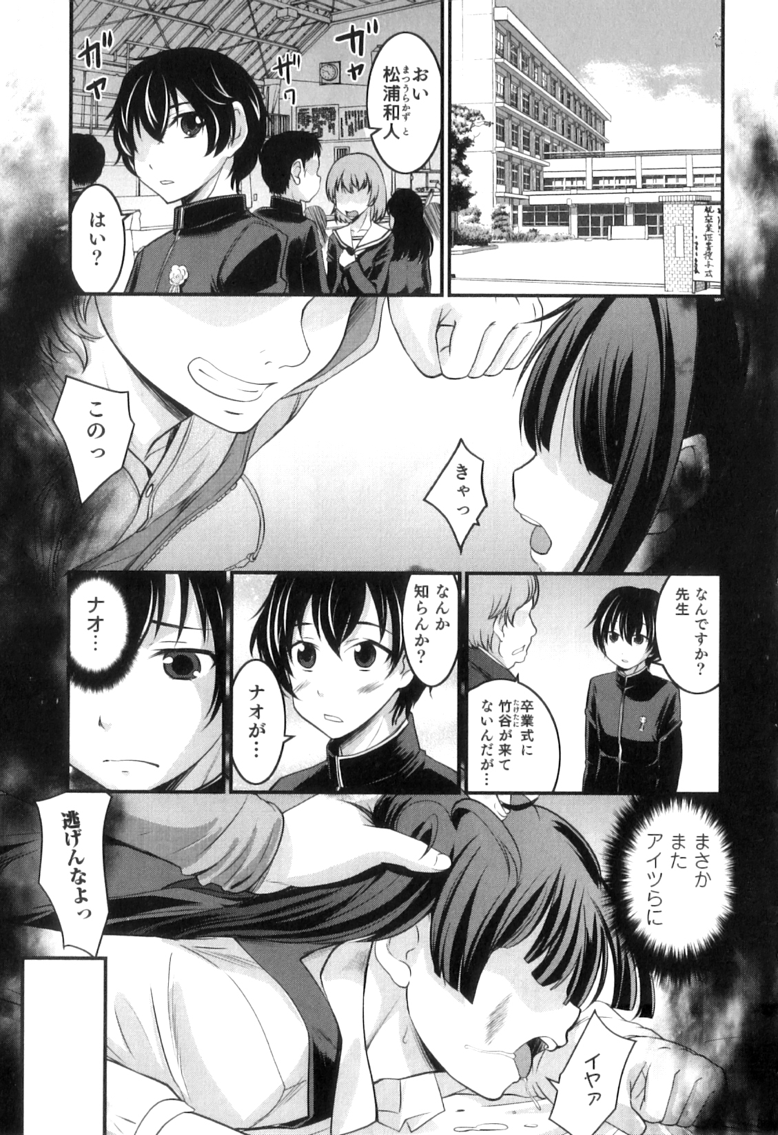 [花巻かえる] 男の娘は俺の嫁 108/202 