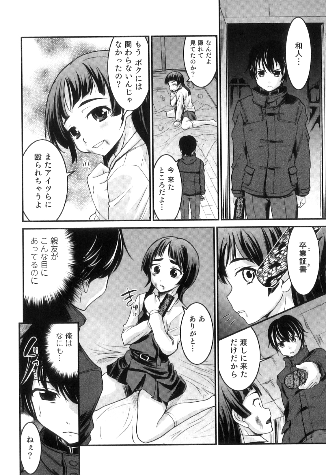 [花巻かえる] 男の娘は俺の嫁 111/202 