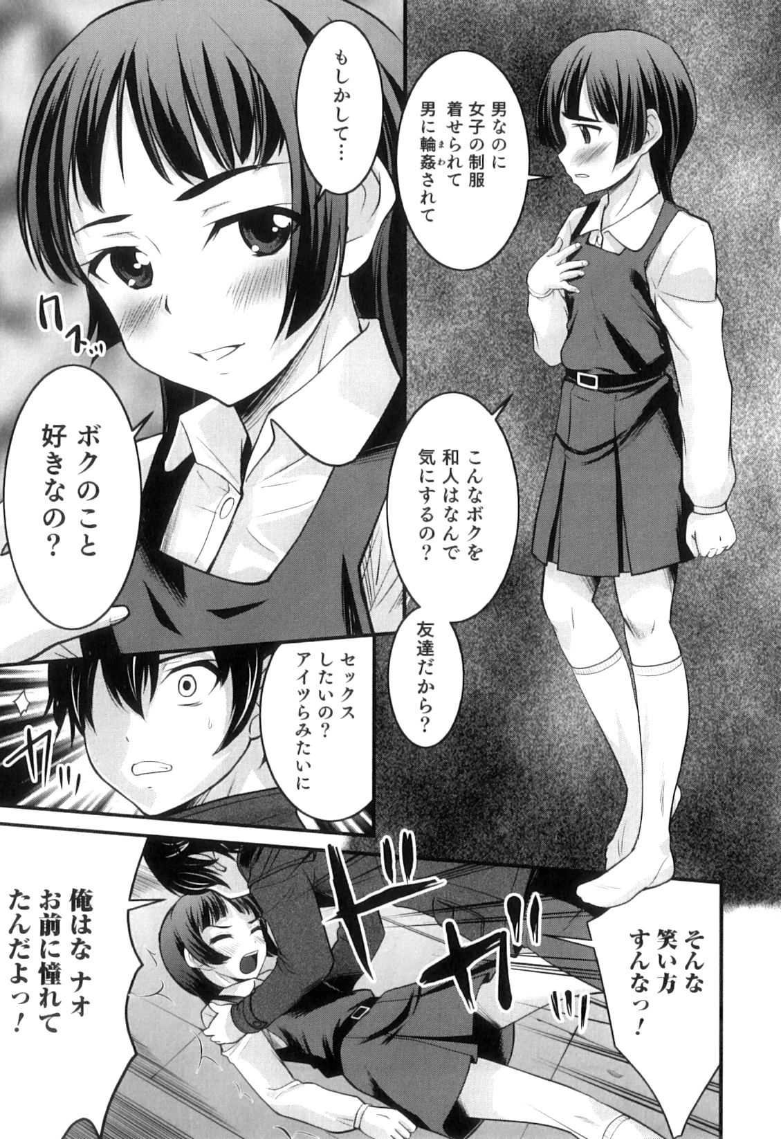 [花巻かえる] 男の娘は俺の嫁 112/202 