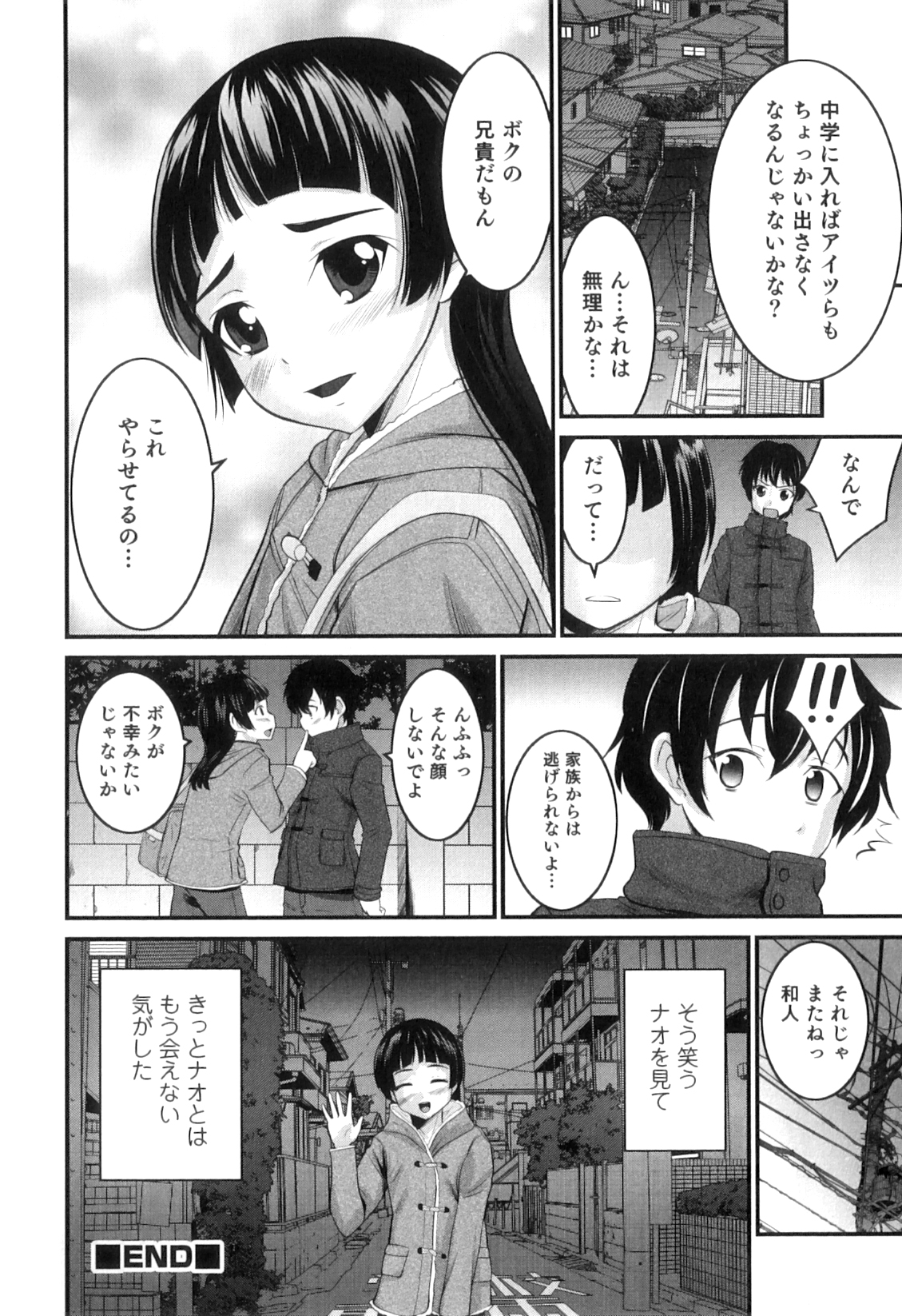 [花巻かえる] 男の娘は俺の嫁 119/202 