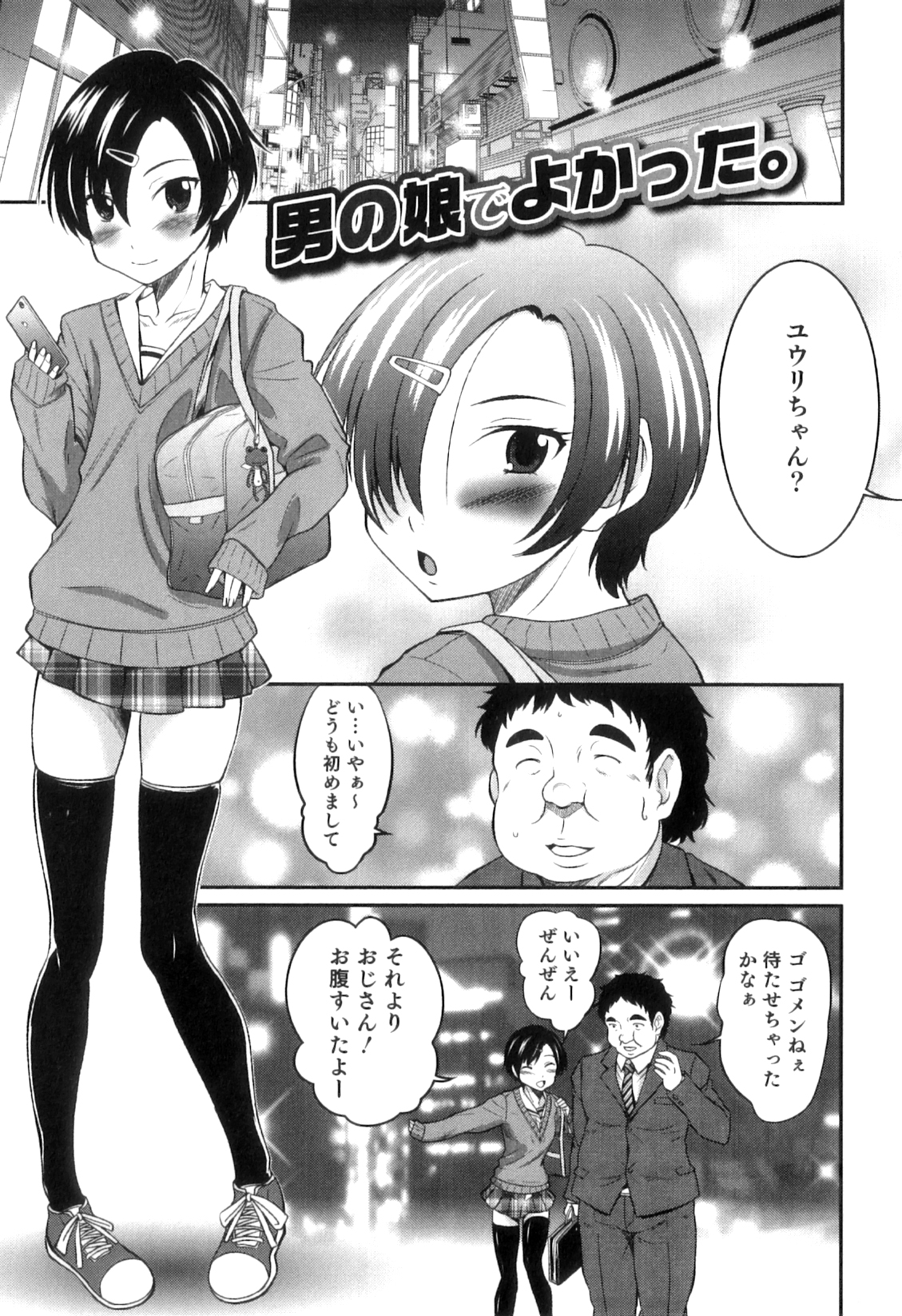 [花巻かえる] 男の娘は俺の嫁 134/202 