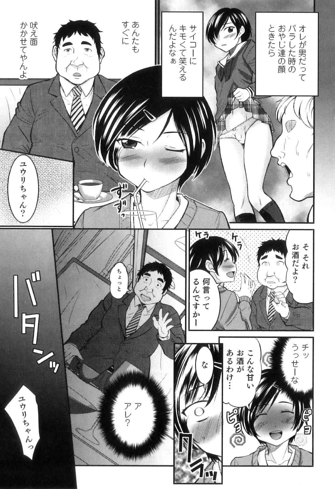 [花巻かえる] 男の娘は俺の嫁 136/202 