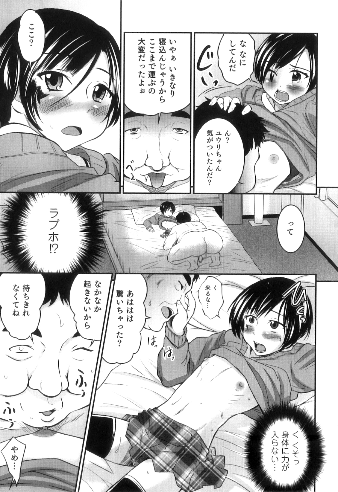 [花巻かえる] 男の娘は俺の嫁 138/202 