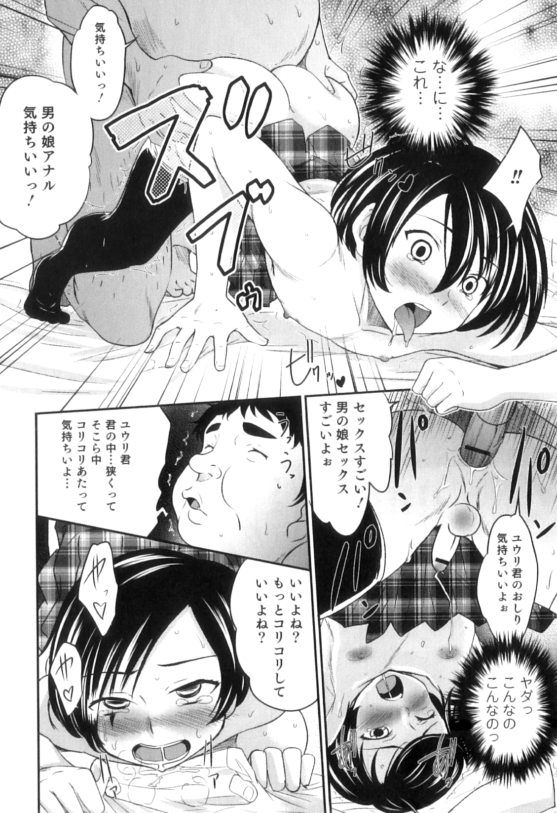 [花巻かえる] 男の娘は俺の嫁 143/202 