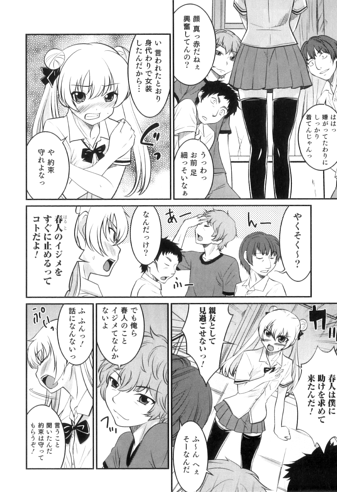 [花巻かえる] 男の娘は俺の嫁 147/202 