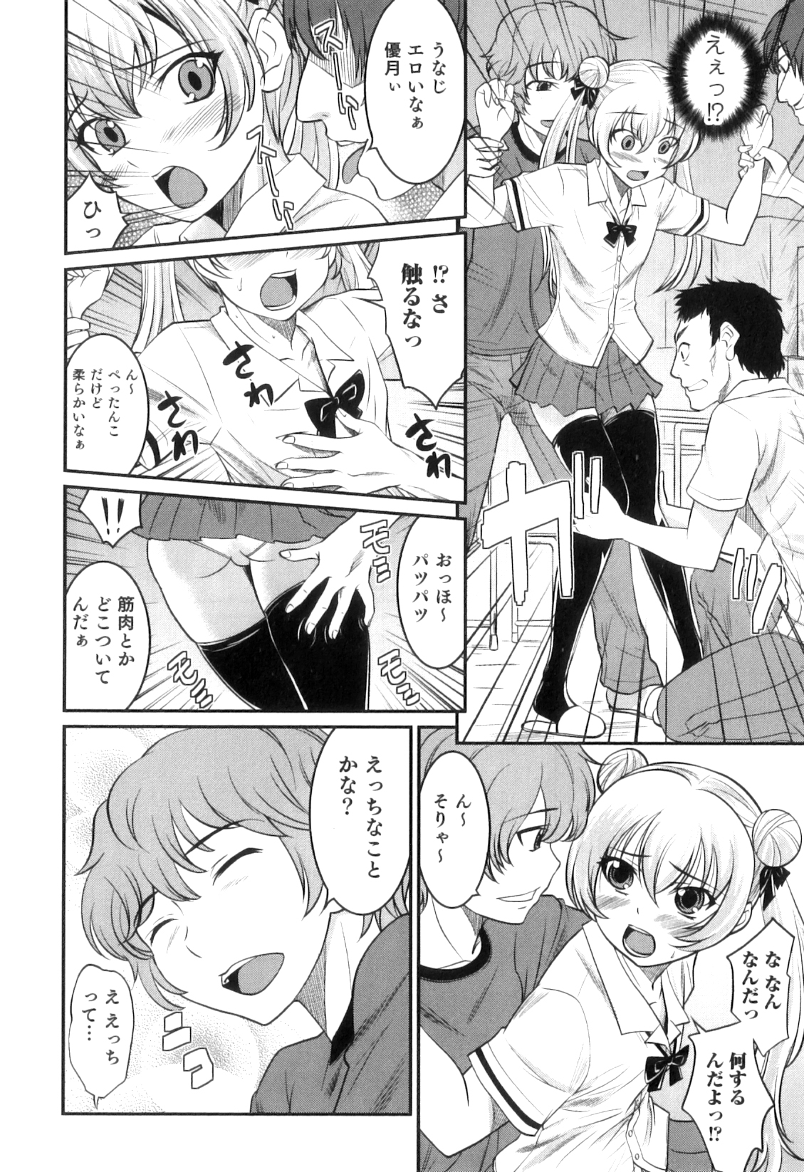 [花巻かえる] 男の娘は俺の嫁 149/202 