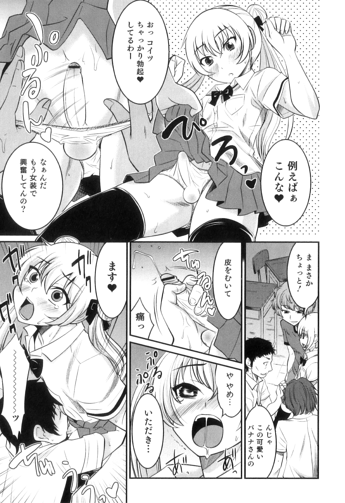 [花巻かえる] 男の娘は俺の嫁 150/202 