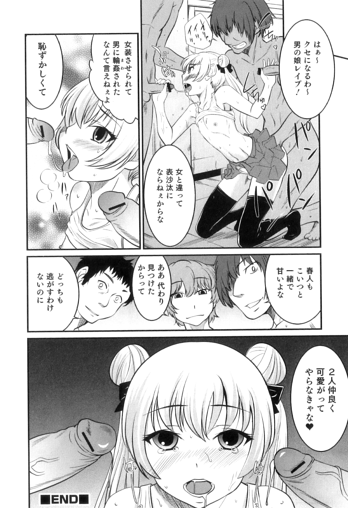 [花巻かえる] 男の娘は俺の嫁 157/202 