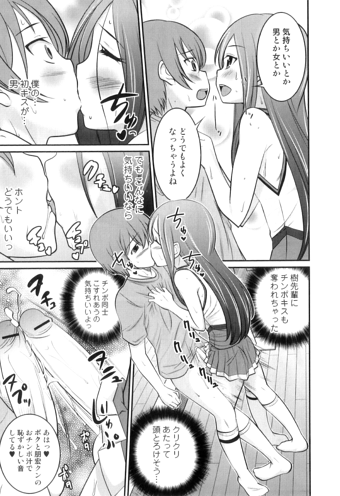 [花巻かえる] 男の娘は俺の嫁 164/202 