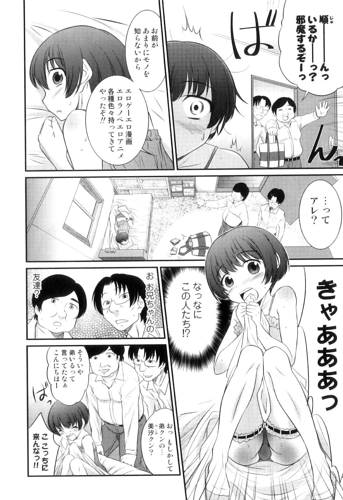 [花巻かえる] 男の娘は俺の嫁 171/202 