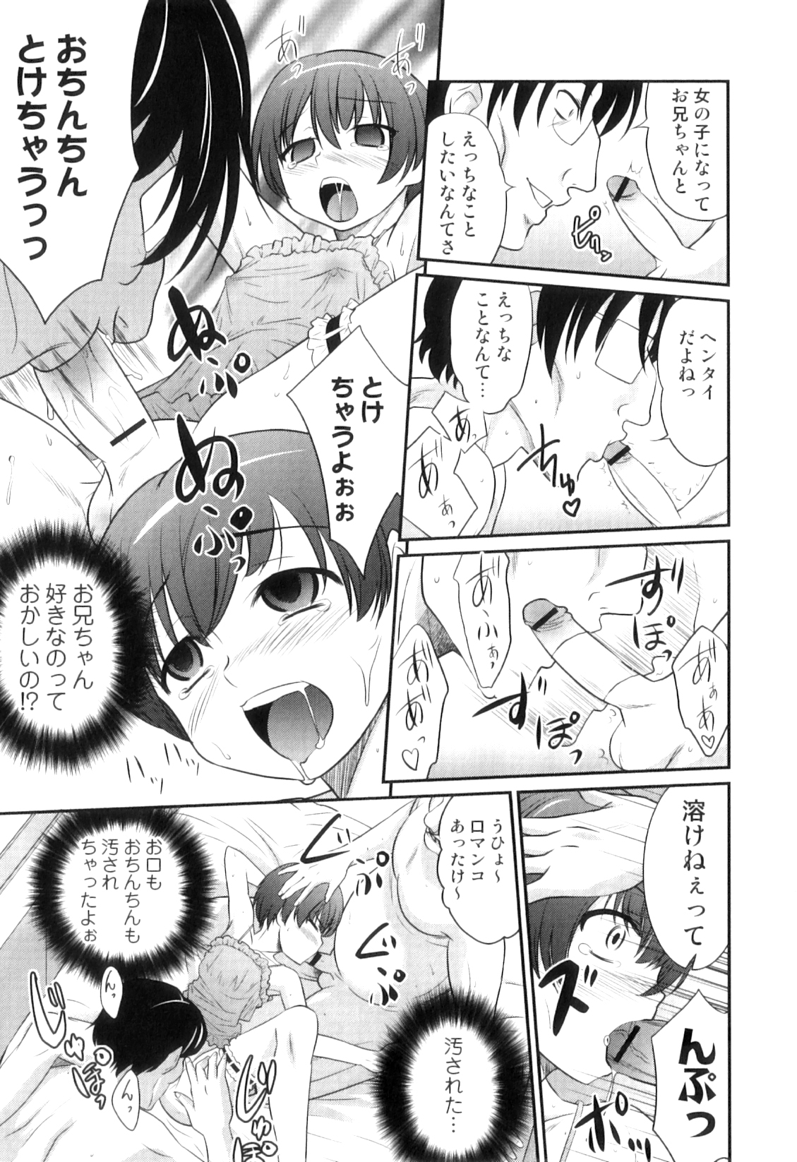 [花巻かえる] 男の娘は俺の嫁 176/202 