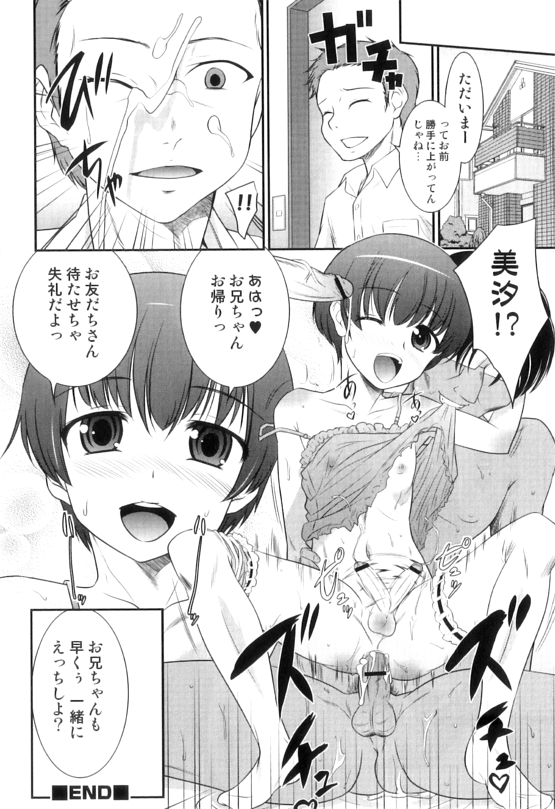 [花巻かえる] 男の娘は俺の嫁 181/202 