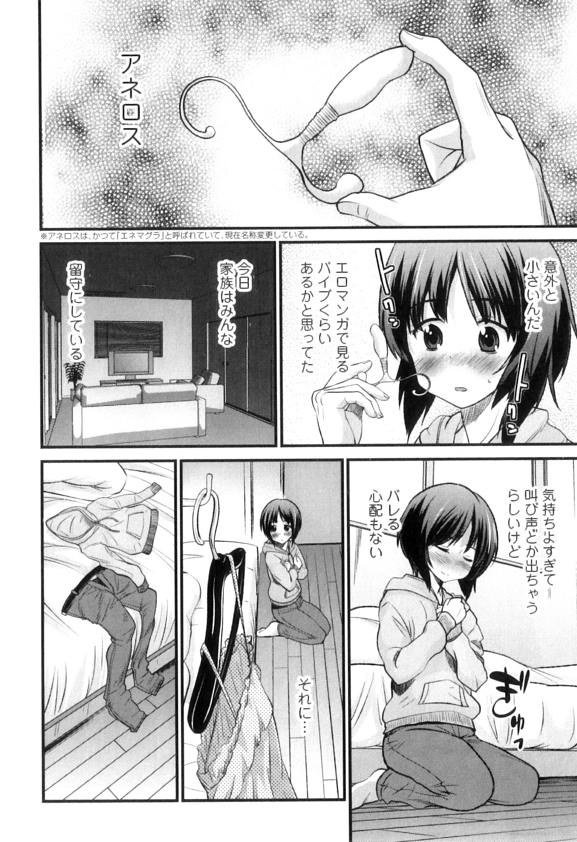 [花巻かえる] 男の娘は俺の嫁 183/202 