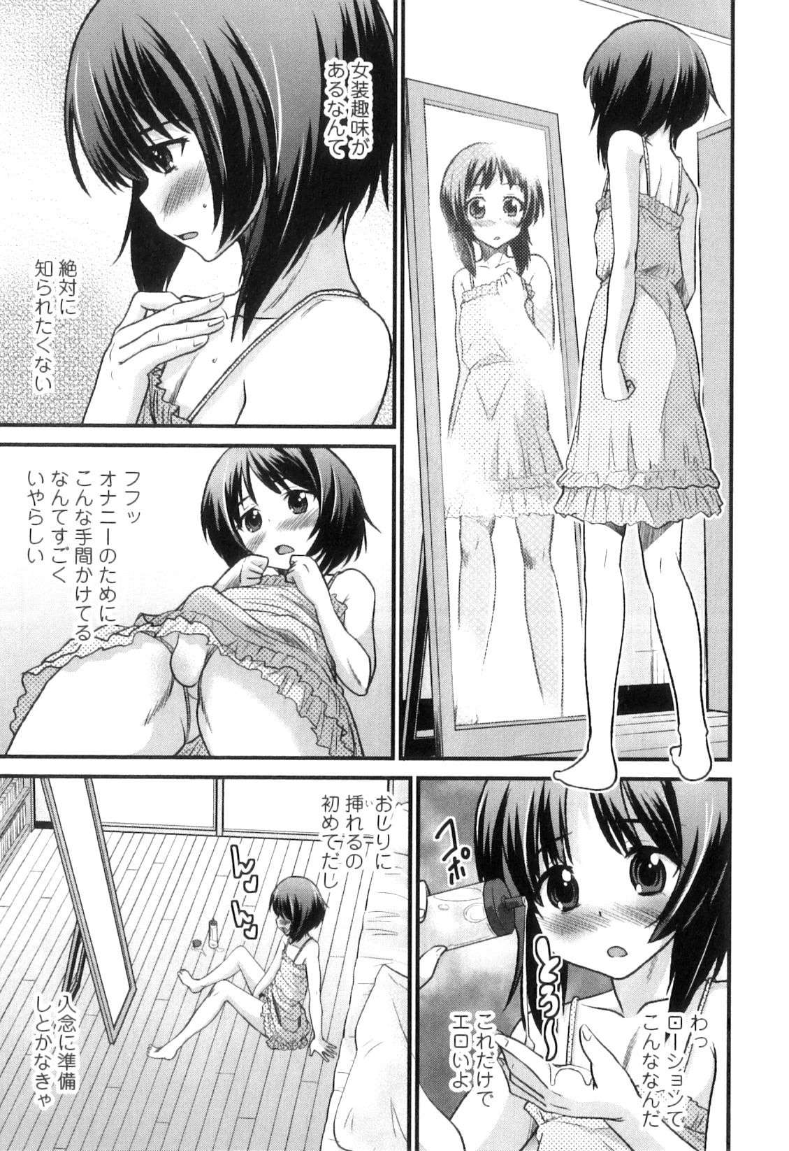 [花巻かえる] 男の娘は俺の嫁 184/202 