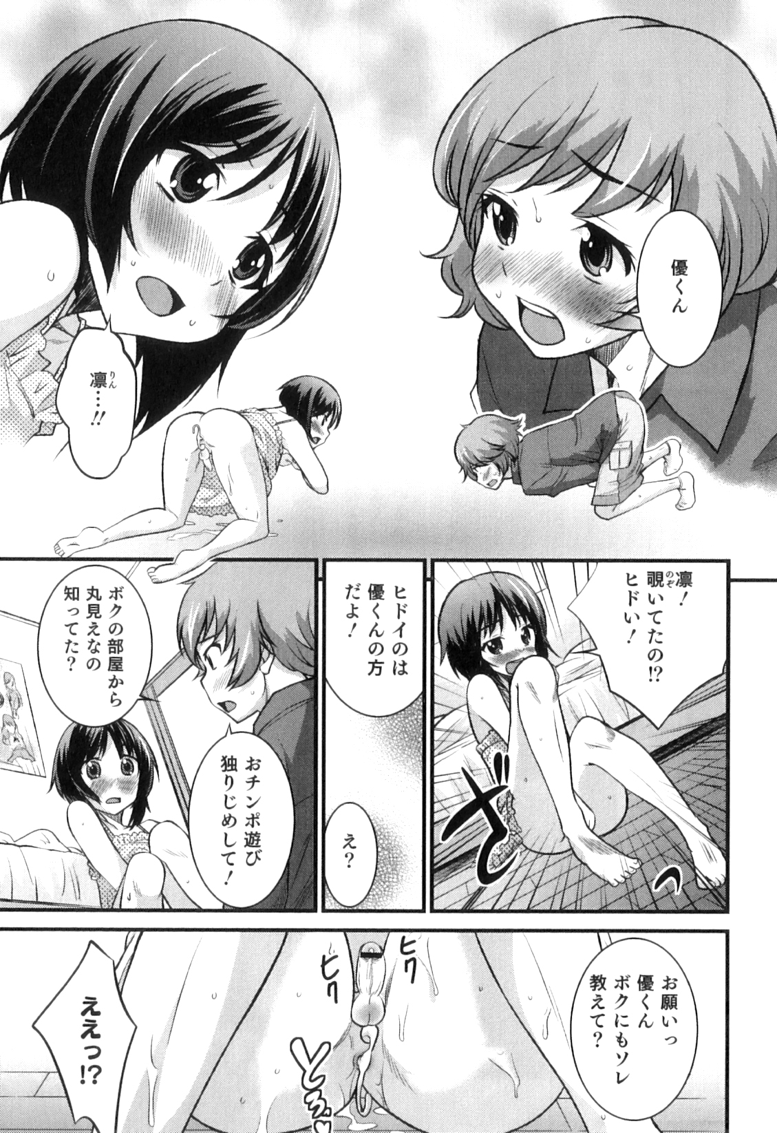 [花巻かえる] 男の娘は俺の嫁 190/202 