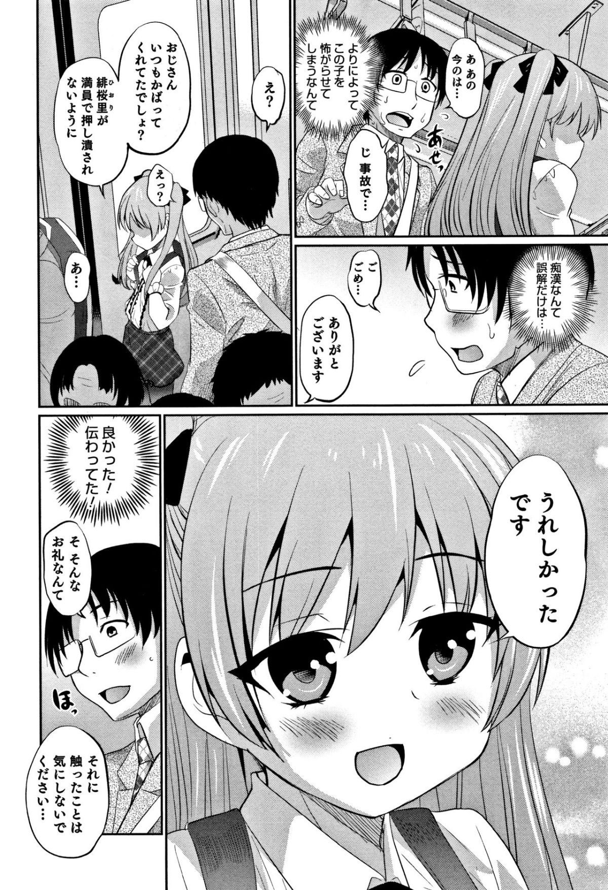 [花巻かえる] 男の娘フレンズ 175/208 