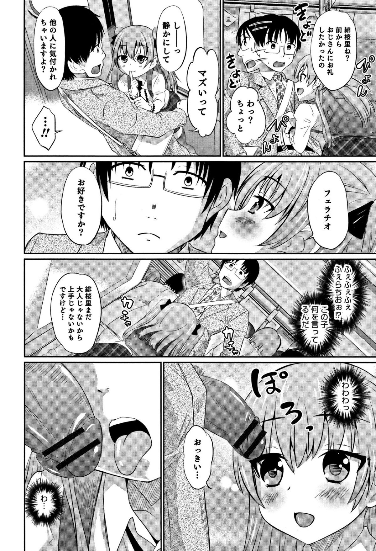 [花巻かえる] 男の娘フレンズ 177/208 