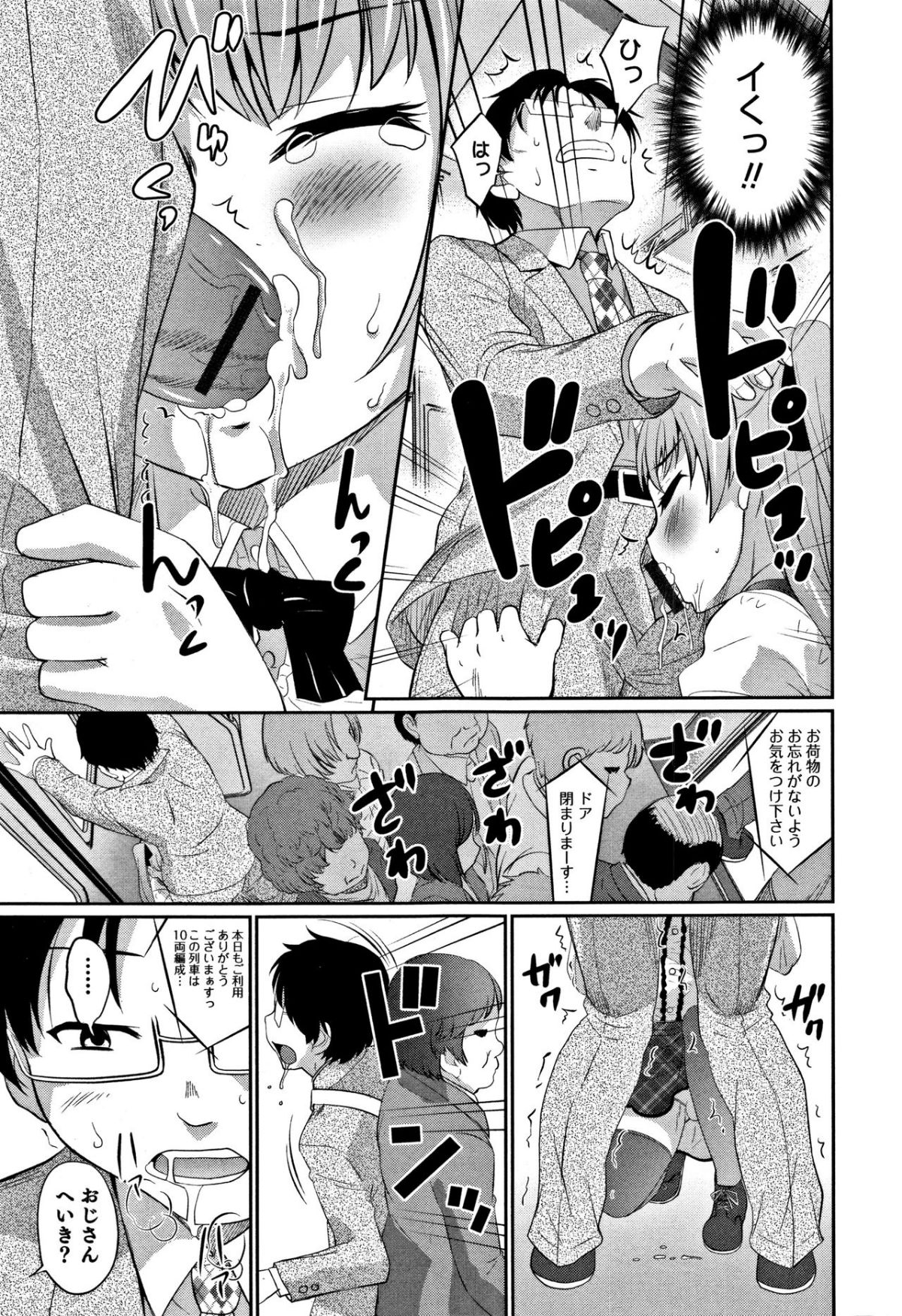 [花巻かえる] 男の娘フレンズ 180/208 