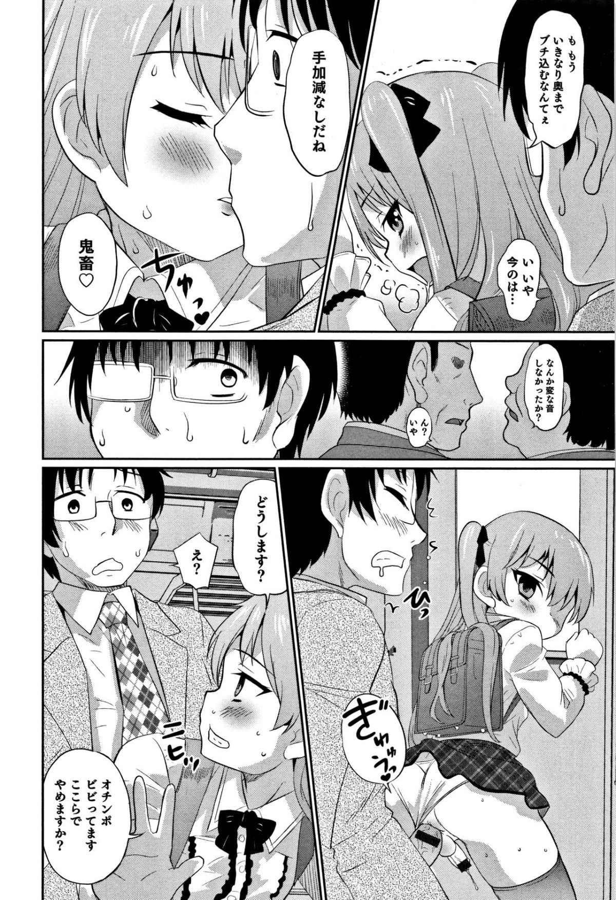 [花巻かえる] 男の娘フレンズ 183/208 