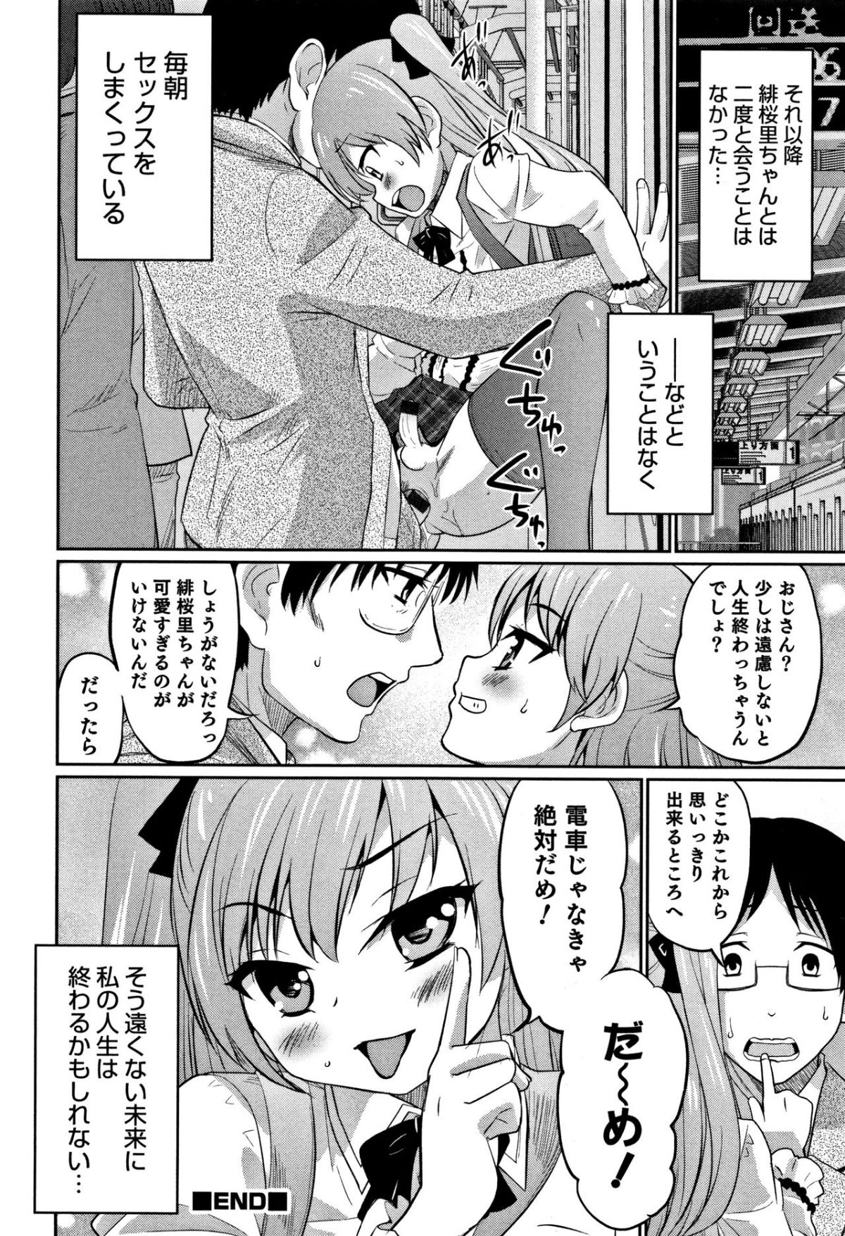 [花巻かえる] 男の娘フレンズ 187/208 