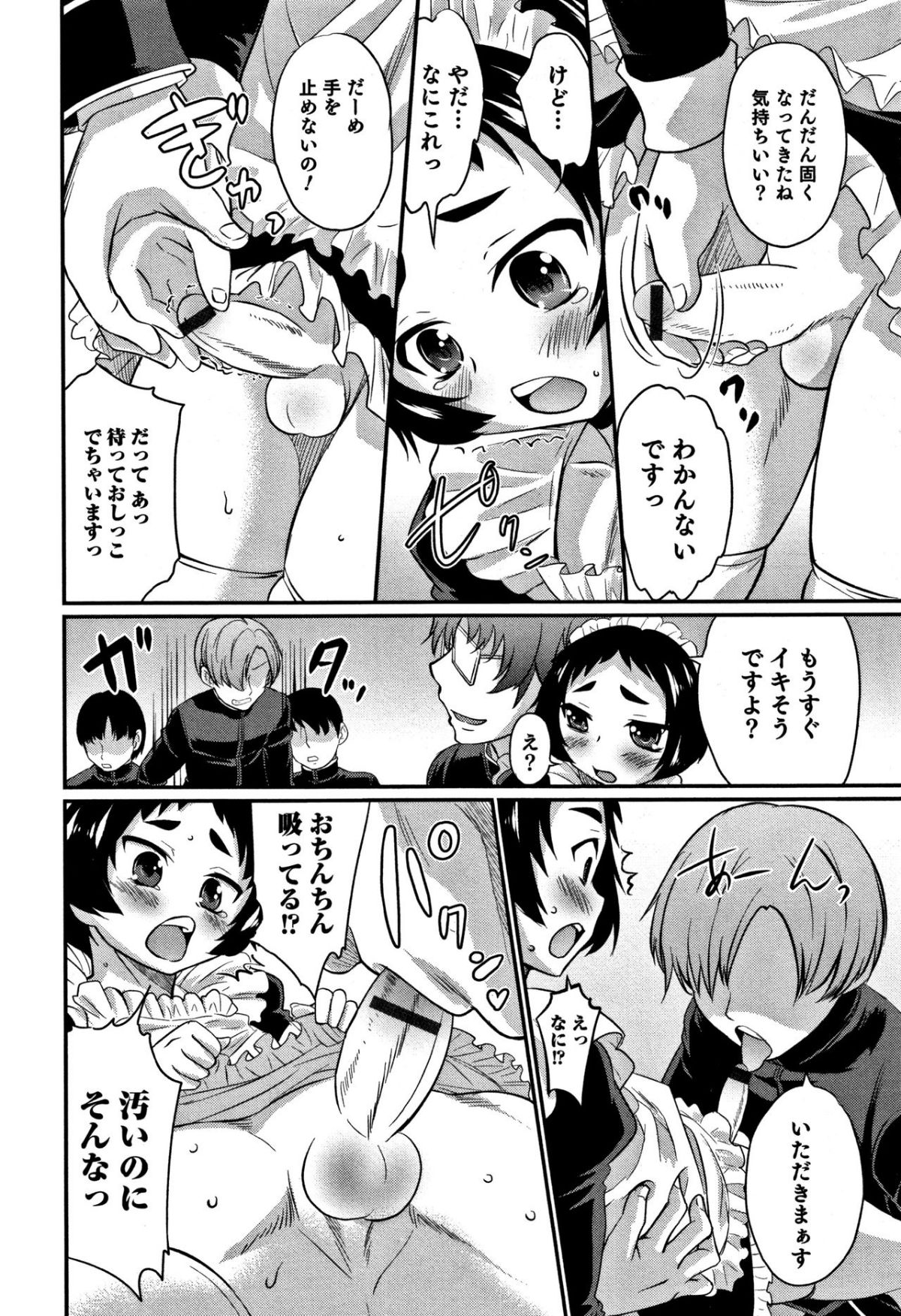 [花巻かえる] 男の娘フレンズ 195/208 