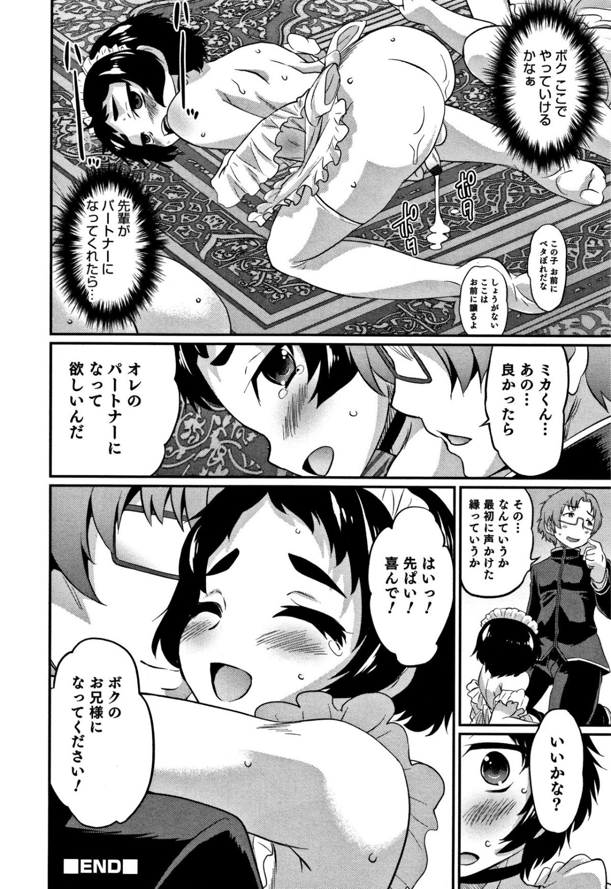 [花巻かえる] 男の娘フレンズ 203/208 