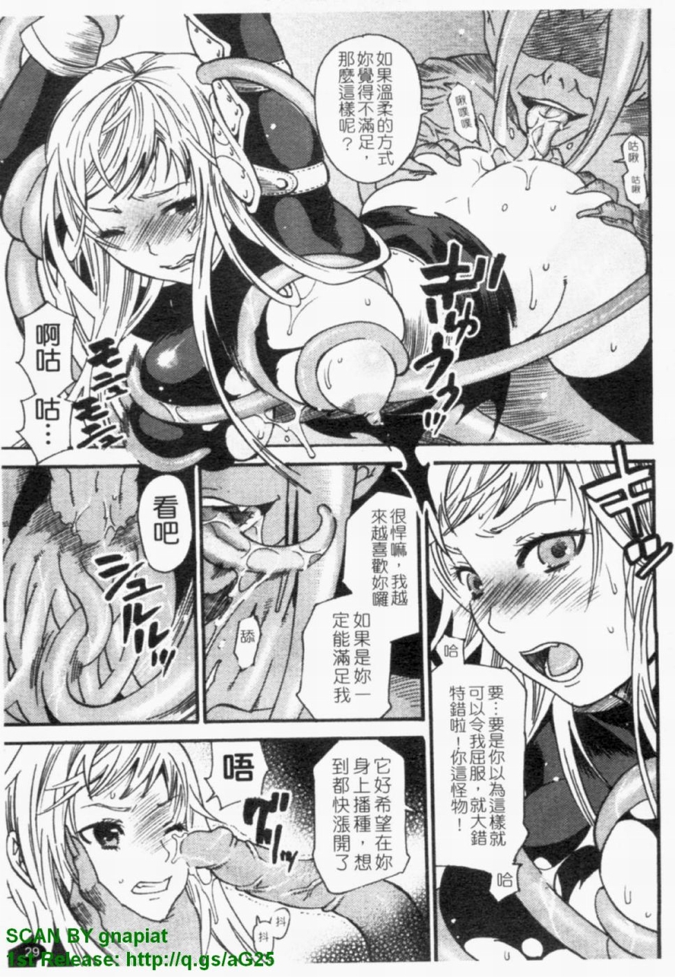 [ウメ吉] ヒロイック・マニア ( 女王狂熱) 30/162 