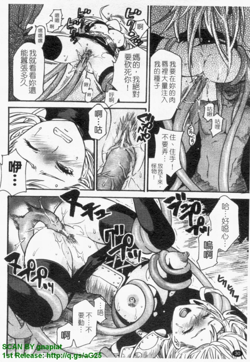 [ウメ吉] ヒロイック・マニア ( 女王狂熱) 31/162 