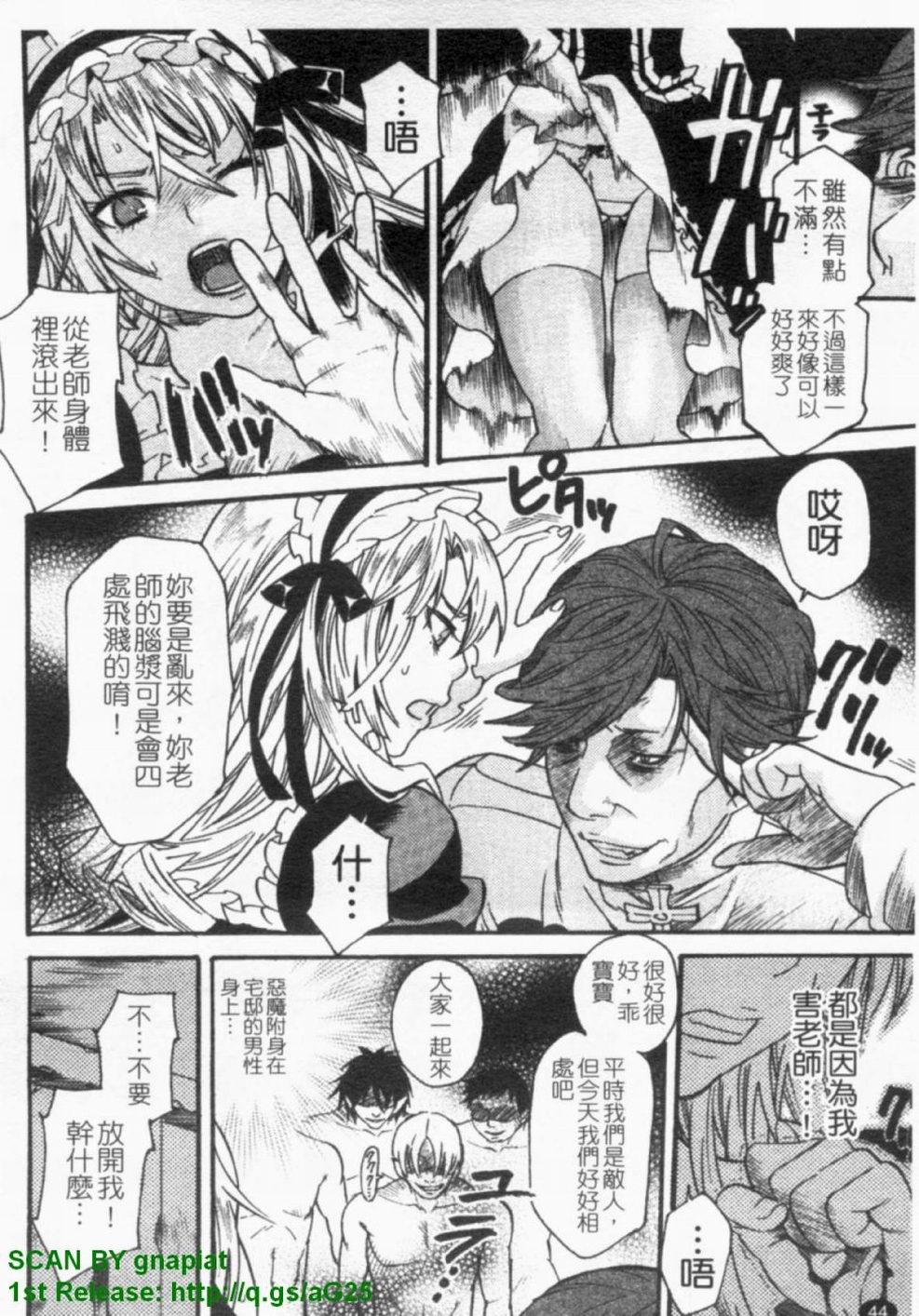 [ウメ吉] ヒロイック・マニア ( 女王狂熱) 45/162 