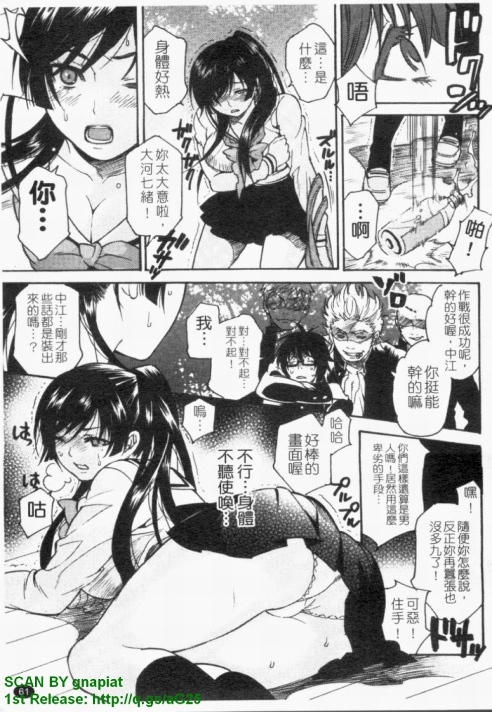 [ウメ吉] ヒロイック・マニア ( 女王狂熱) 62/162 
