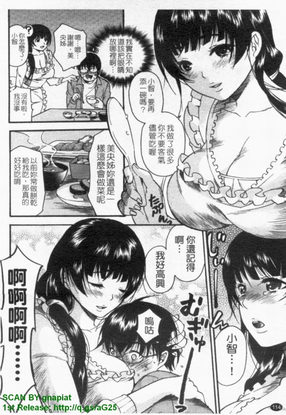 [ウメ吉] ヒロイック・マニア ( 女王狂熱) 115/162 