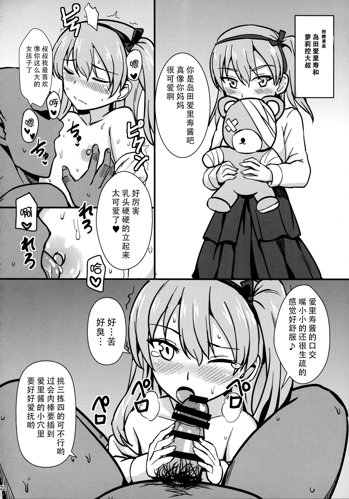 (C92) [家屋場 (新屋敷)] 自走砲なんかに絶対負けない!2 (ガールズ&パンツァー) [中國翻訳] 24/31 