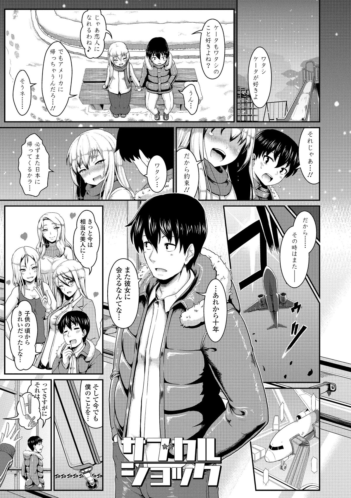 (成年コミック) [四電ヒロ] サカれ性春!! 裸外活動 [DL版 155/218 