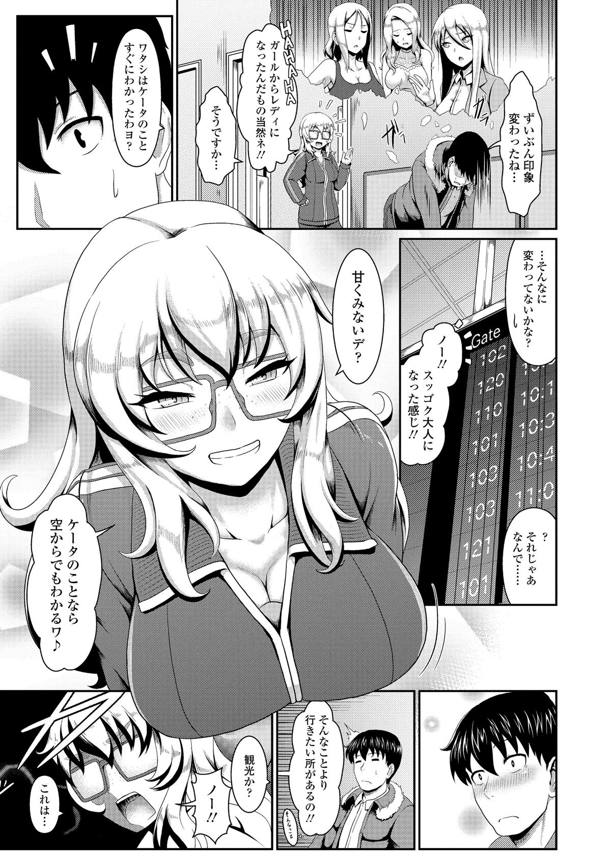 (成年コミック) [四電ヒロ] サカれ性春!! 裸外活動 [DL版 157/218 
