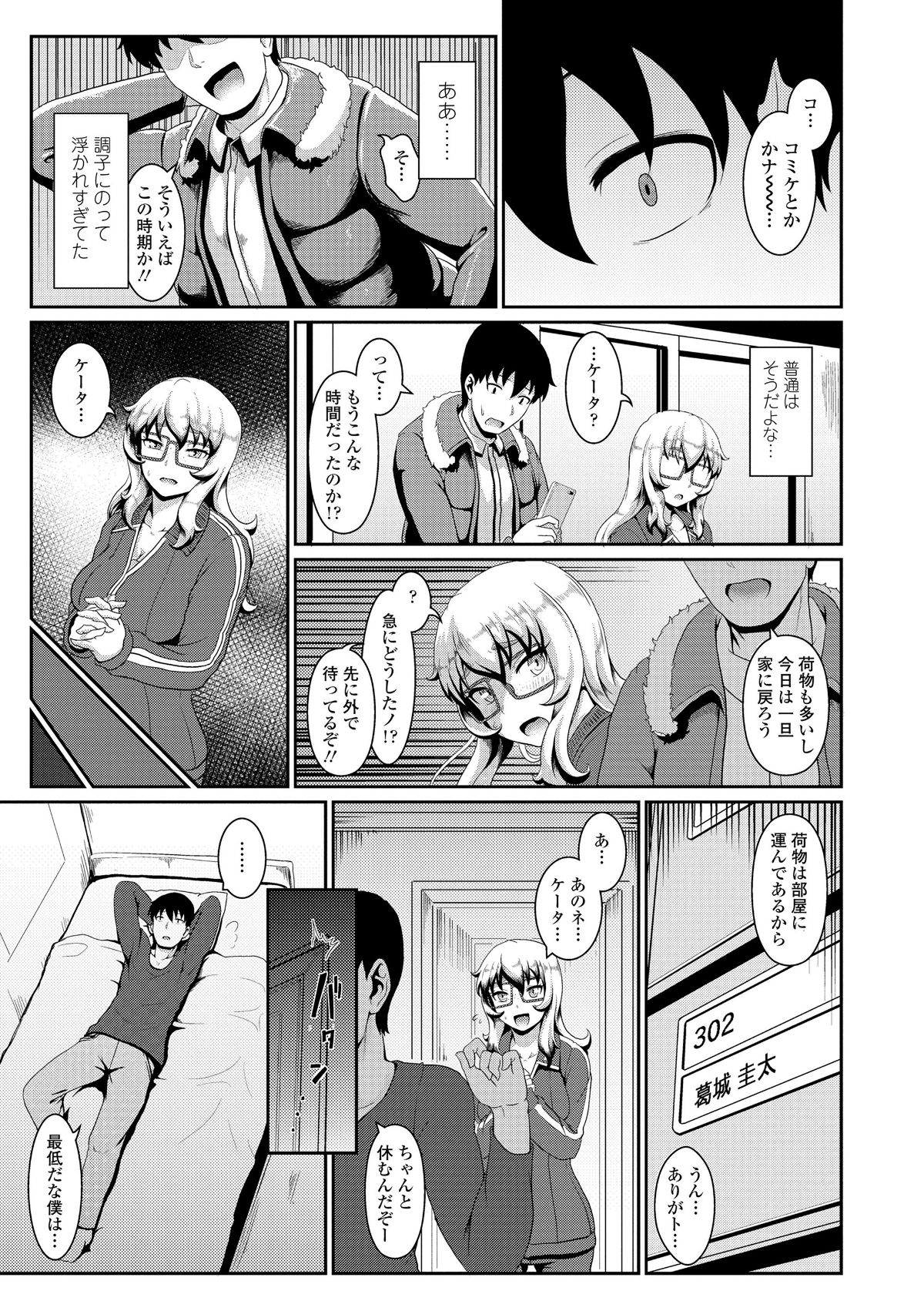 (成年コミック) [四電ヒロ] サカれ性春!! 裸外活動 [DL版 159/218 