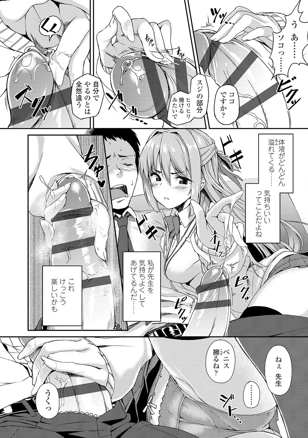 (成年コミック) [石鎚ぎんこ] 放課後ハメ活日誌 [DL版] 184/210 