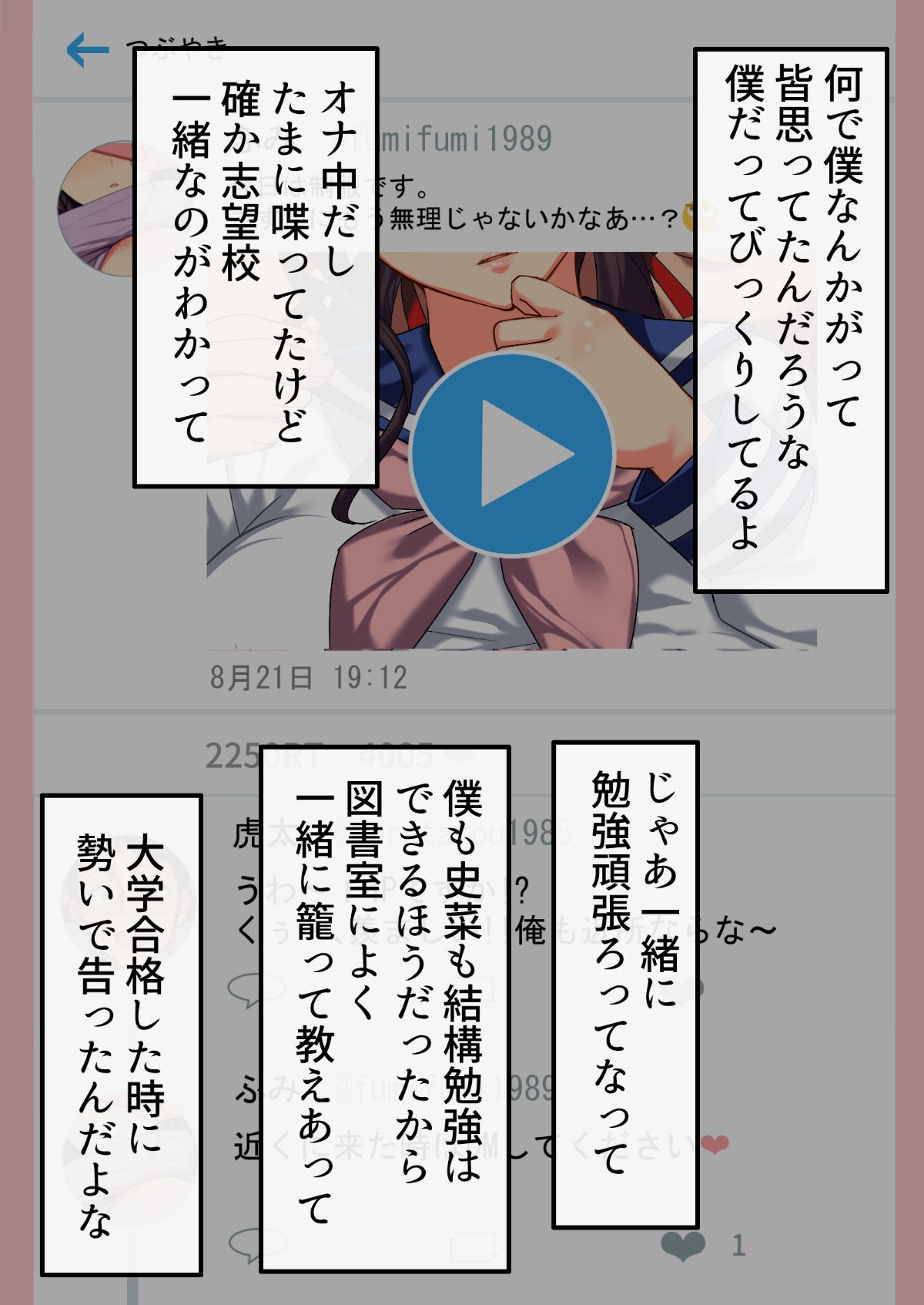 (同人CG集) [ジョールボイント] 寢取られ妻の裏垢 119/254 