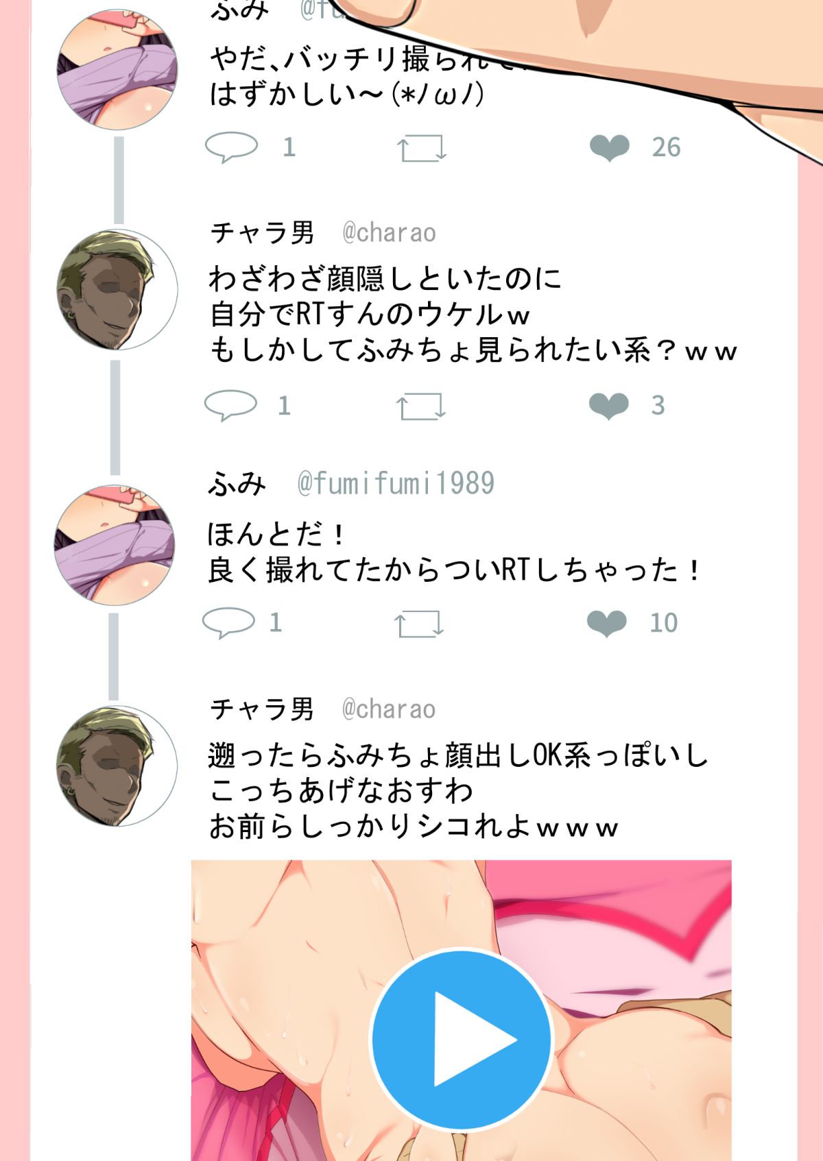 (同人CG集) [ジョールボイント] 寢取られ妻の裏垢 133/254 