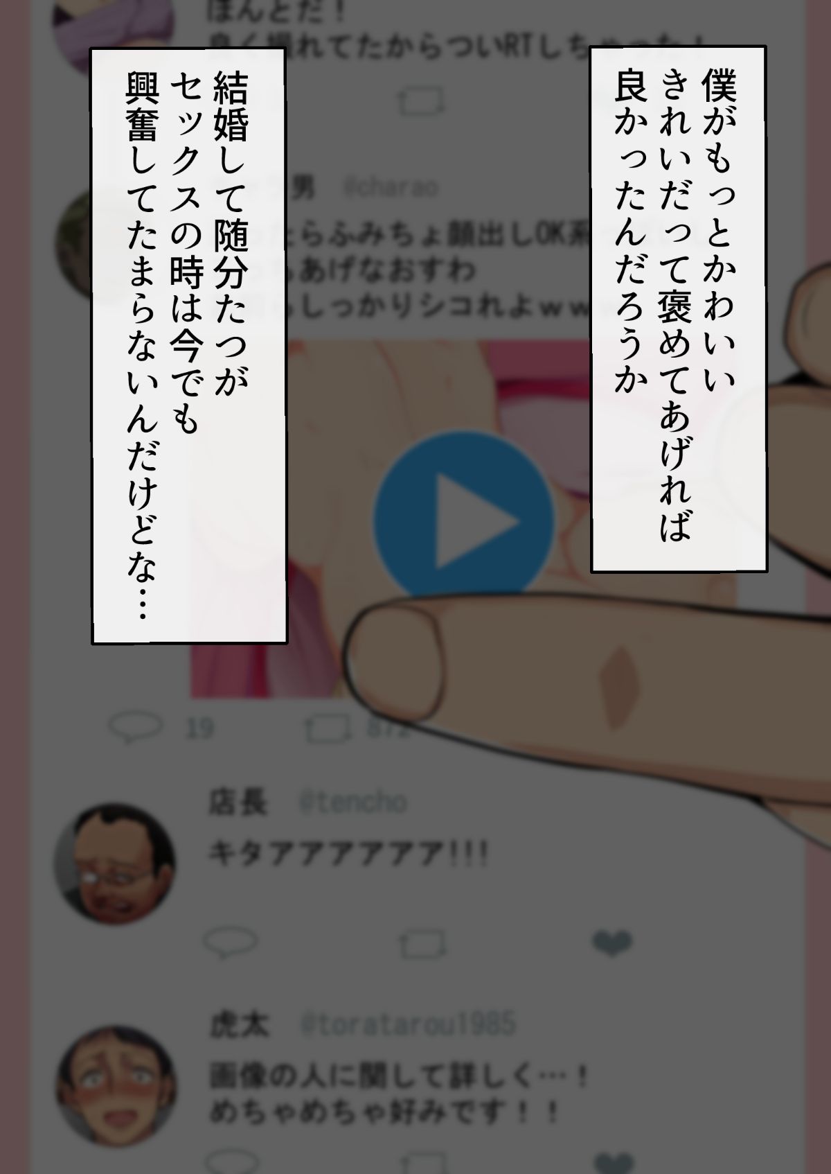 (同人CG集) [ジョールボイント] 寢取られ妻の裏垢 139/254 