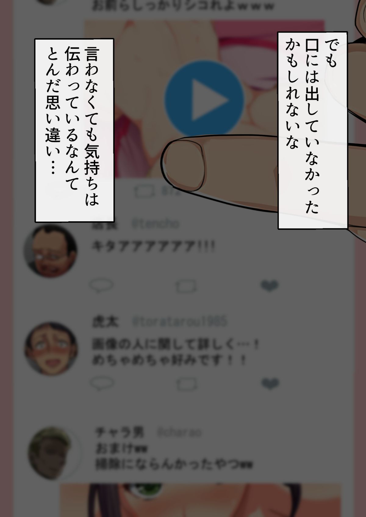 (同人CG集) [ジョールボイント] 寢取られ妻の裏垢 140/254 