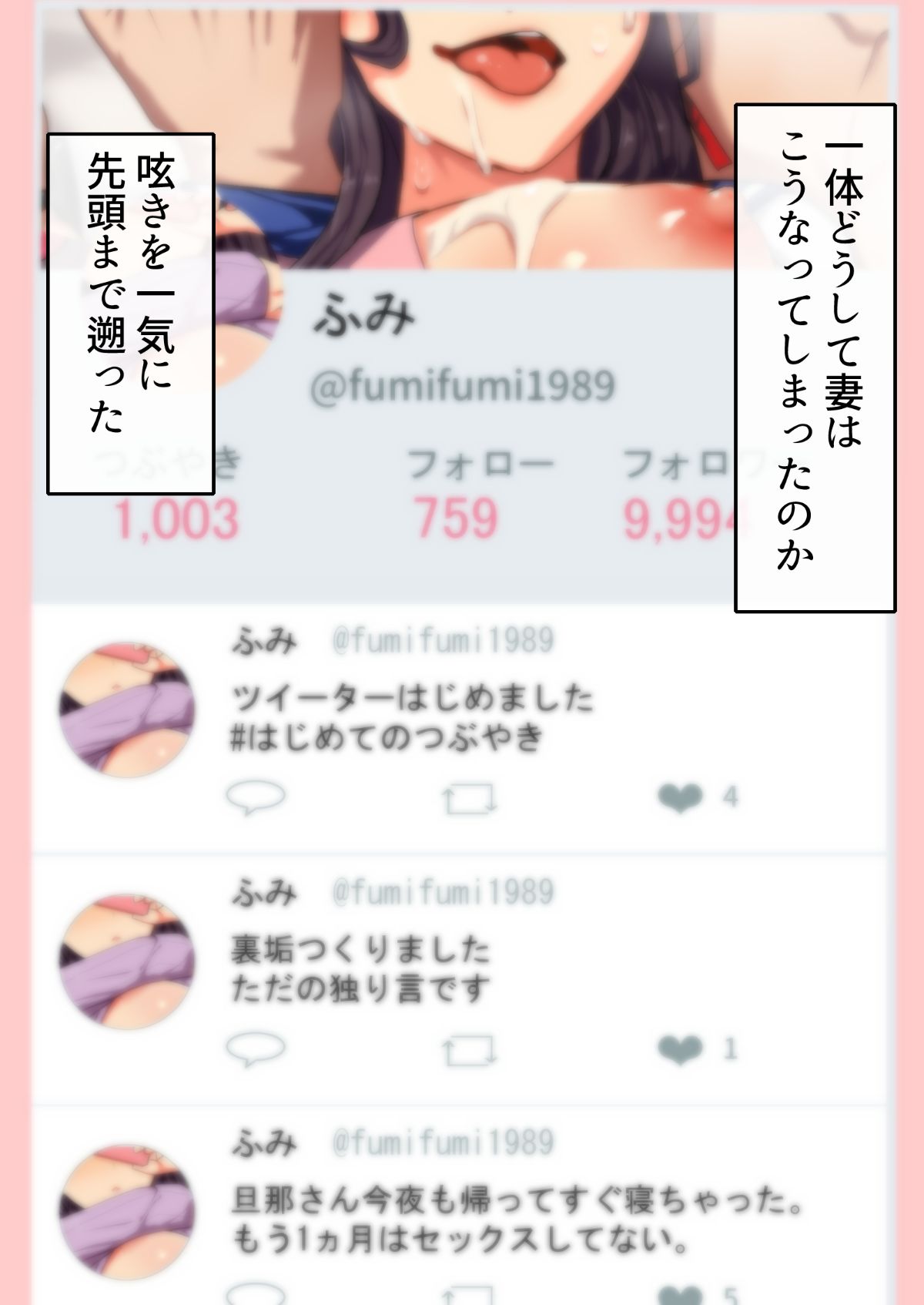 (同人CG集) [ジョールボイント] 寢取られ妻の裏垢 148/254 